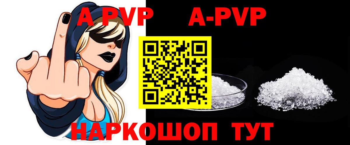 А ПВП VHQ  APVP  Хабаровск  А ПВП мука  A PVP кристаллы  где найти наркотики  Вход с VPN 
