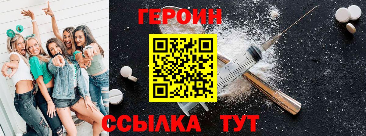 Хабаровск  Героин  Вход с VPN  ГЕРОИН белый 