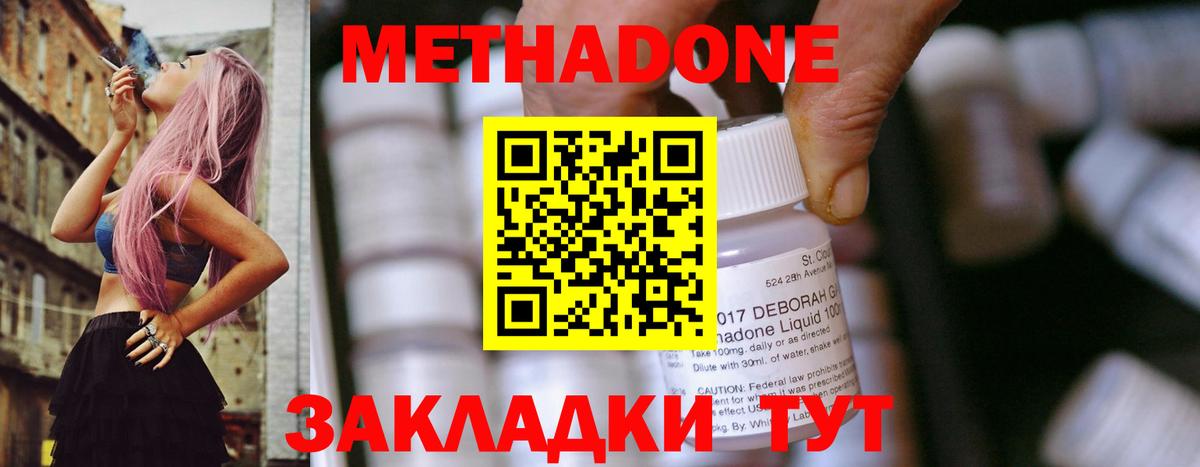 МЕТАДОН белоснежный Хабаровск