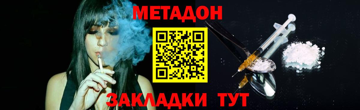 МЕТАДОН белоснежный  Вход с VPN  Хабаровск 